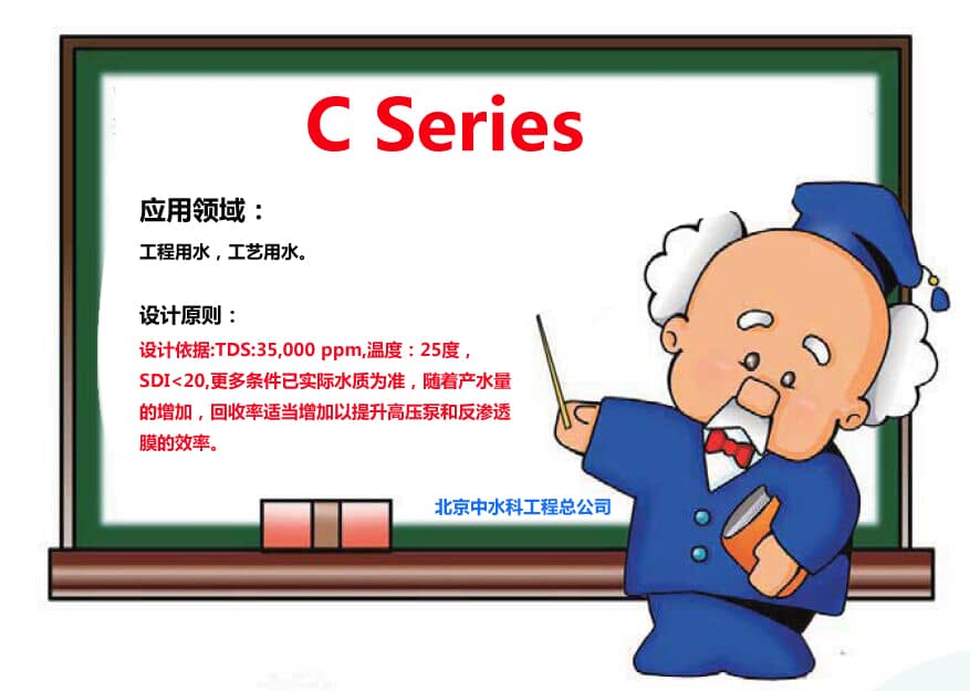 C系列海水淡化設(shè)備 C系列海水淡化設(shè)備